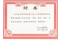 榮譽(yù)會長