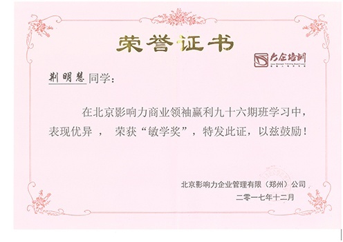 大企培訓(xùn)敏學(xué)獎(jiǎng)