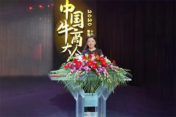 總經(jīng)理荊明慧（輝） 榮獲 全國牛商匯優(yōu)秀會(huì)長獎(jiǎng)